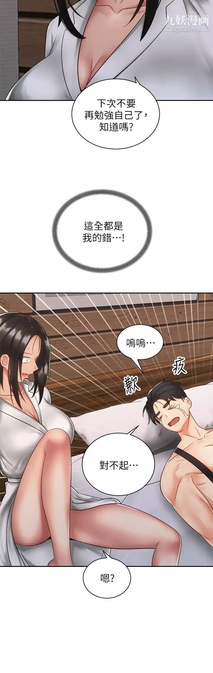 骑乘姿势预备~起!-第35话-激起会长的性慾 - 图片 13