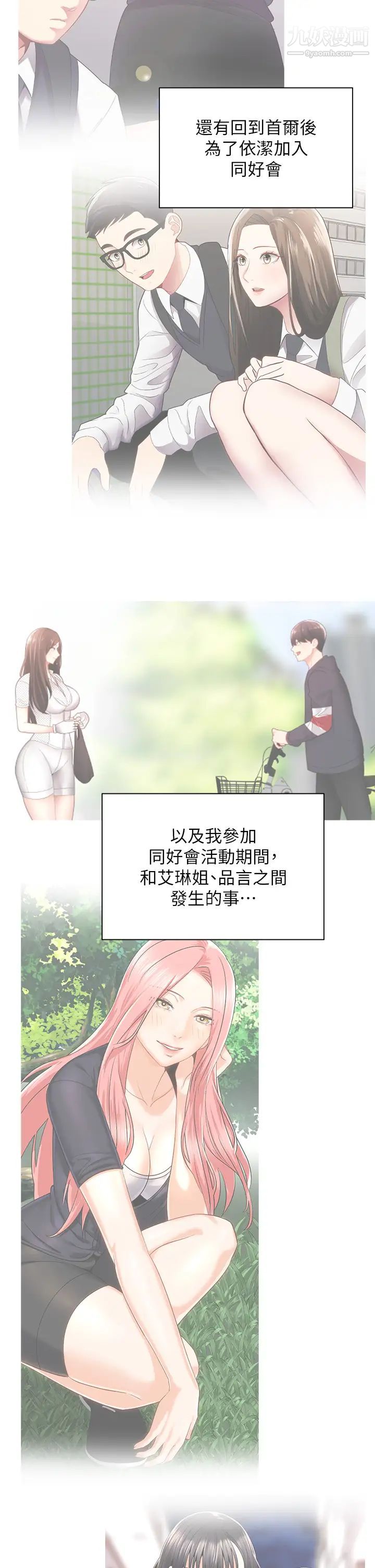 骑乘姿势预备~起!第35话-激起会长的性慾