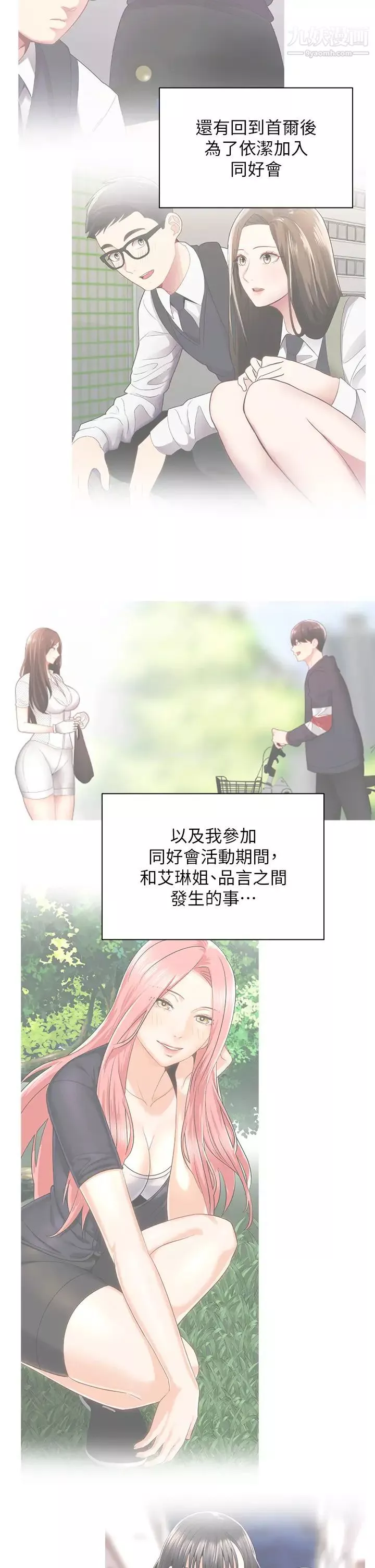 骑乘姿势预备~起!-第35话-激起会长的性慾 - 图片 15