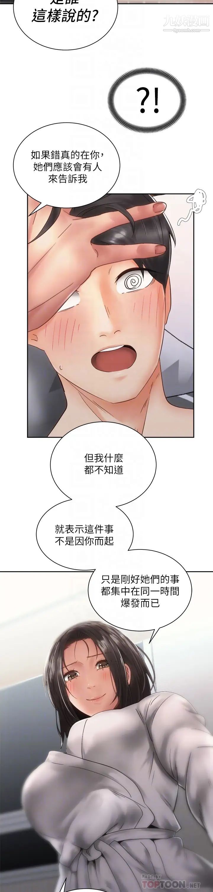 骑乘姿势预备~起!第35话-激起会长的性慾