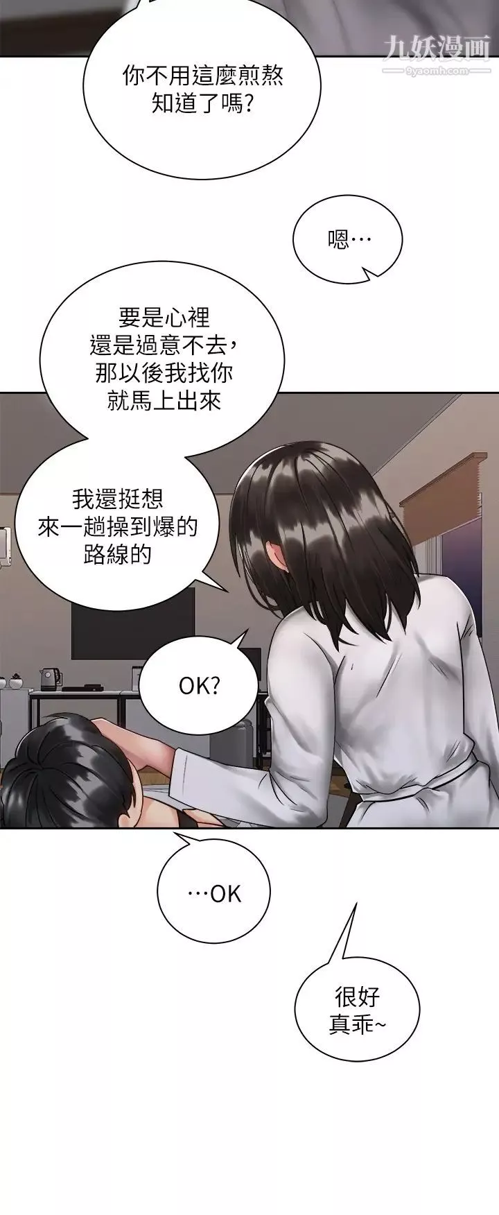 骑乘姿势预备~起!-第35话-激起会长的性慾 - 图片 19