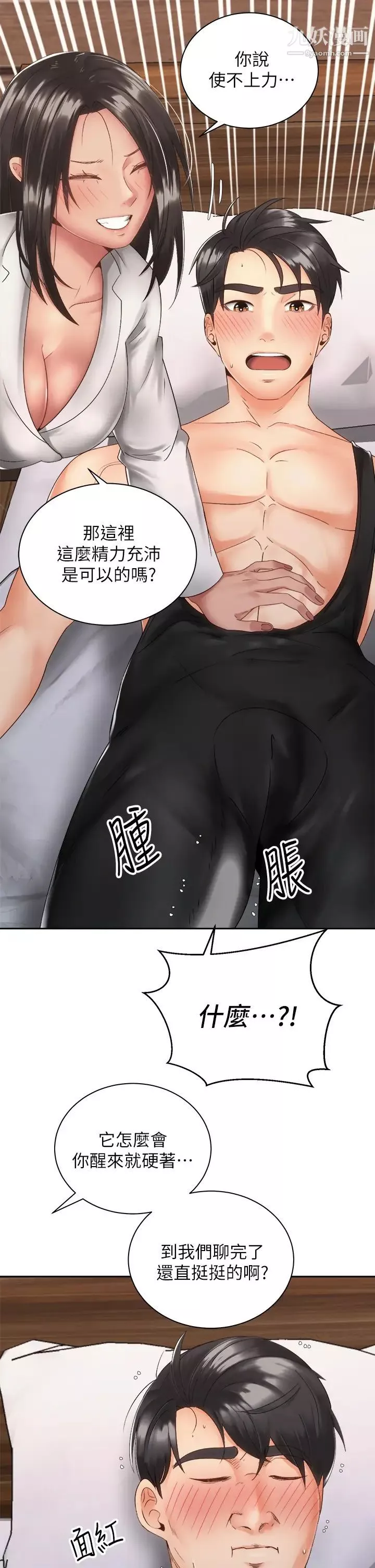 骑乘姿势预备~起!-第35话-激起会长的性慾 - 图片 21