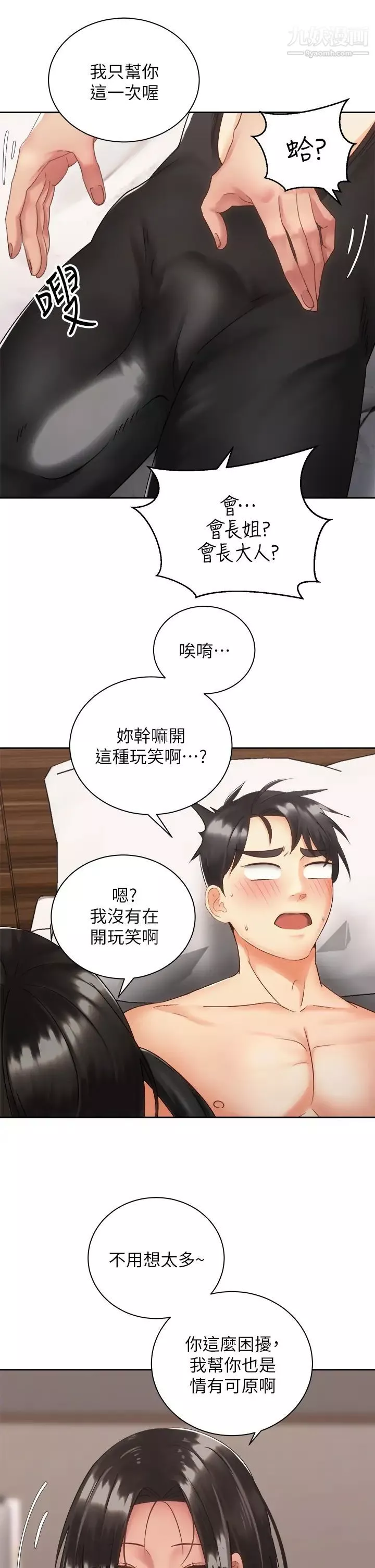 騎乘姿勢預備~起!第35話-激起會長的性慾