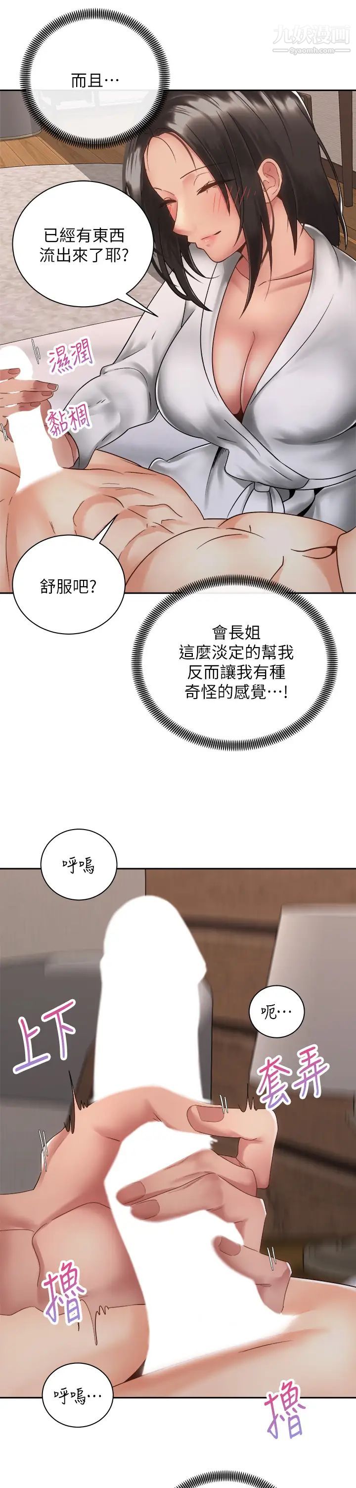 骑乘姿势预备~起!第35话-激起会长的性慾