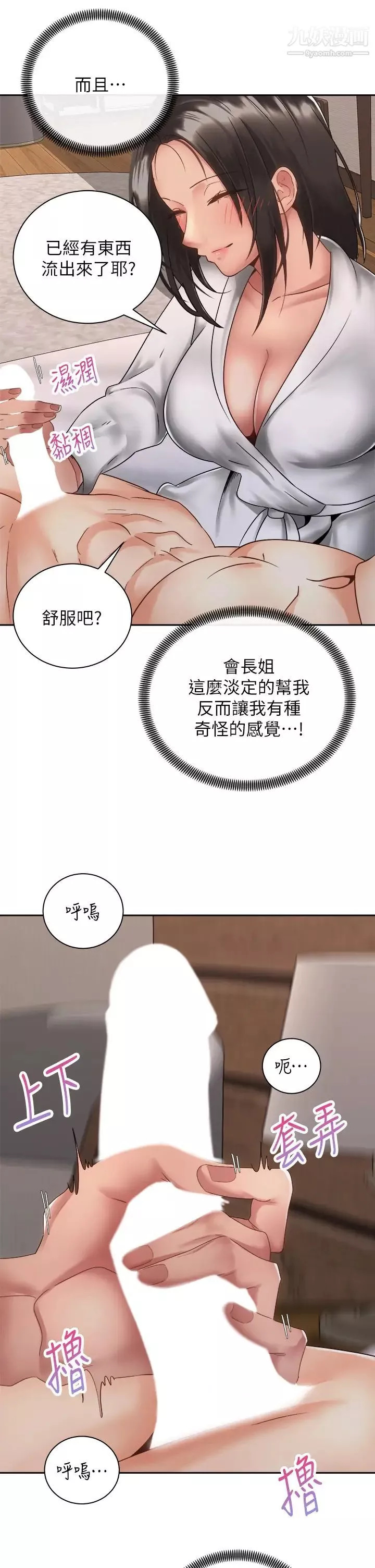骑乘姿势预备~起!-第35话-激起会长的性慾 - 图片 35