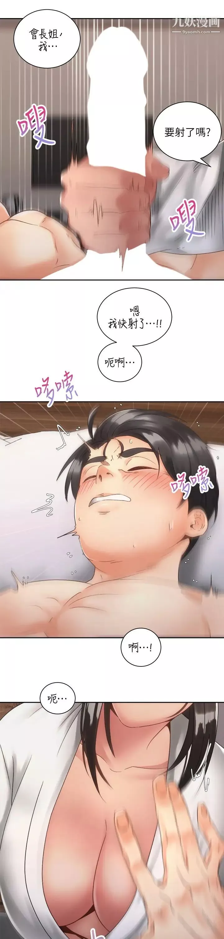 騎乘姿勢預備~起!第35話-激起會長的性慾