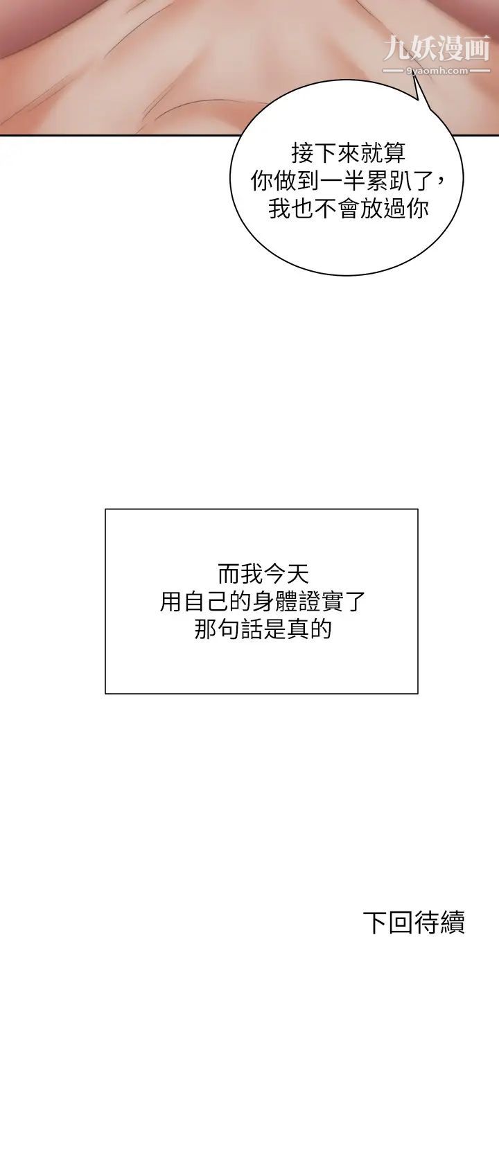 骑乘姿势预备~起!第35话-激起会长的性慾