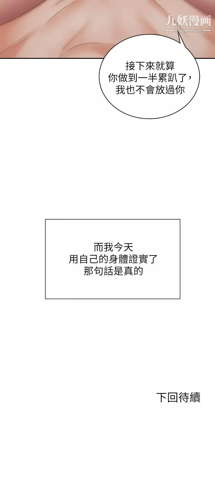 騎乘姿勢預備~起!第35話-激起會長的性慾