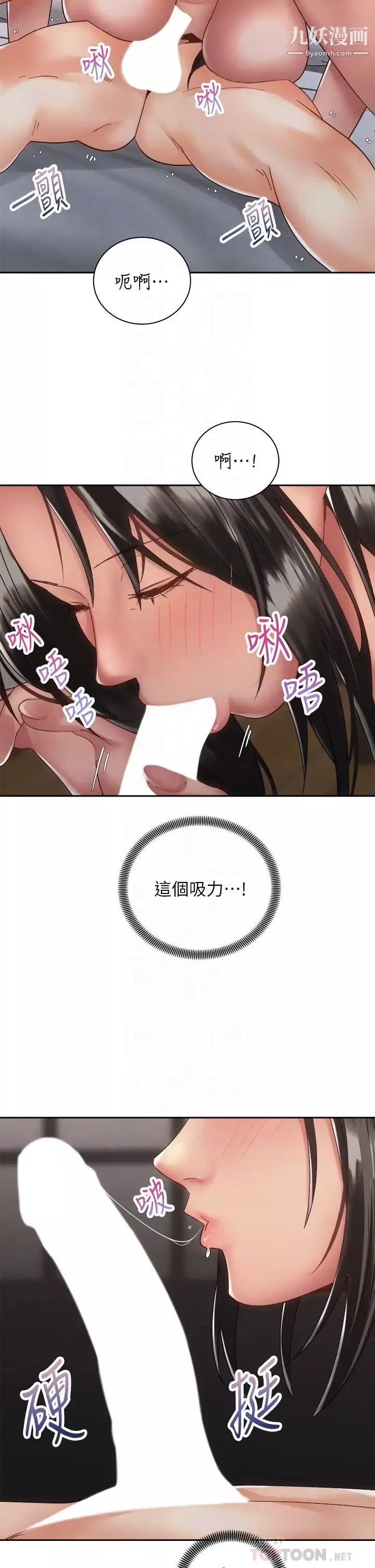 騎乘姿勢預備~起!第36話-原來我們是兩情相悅