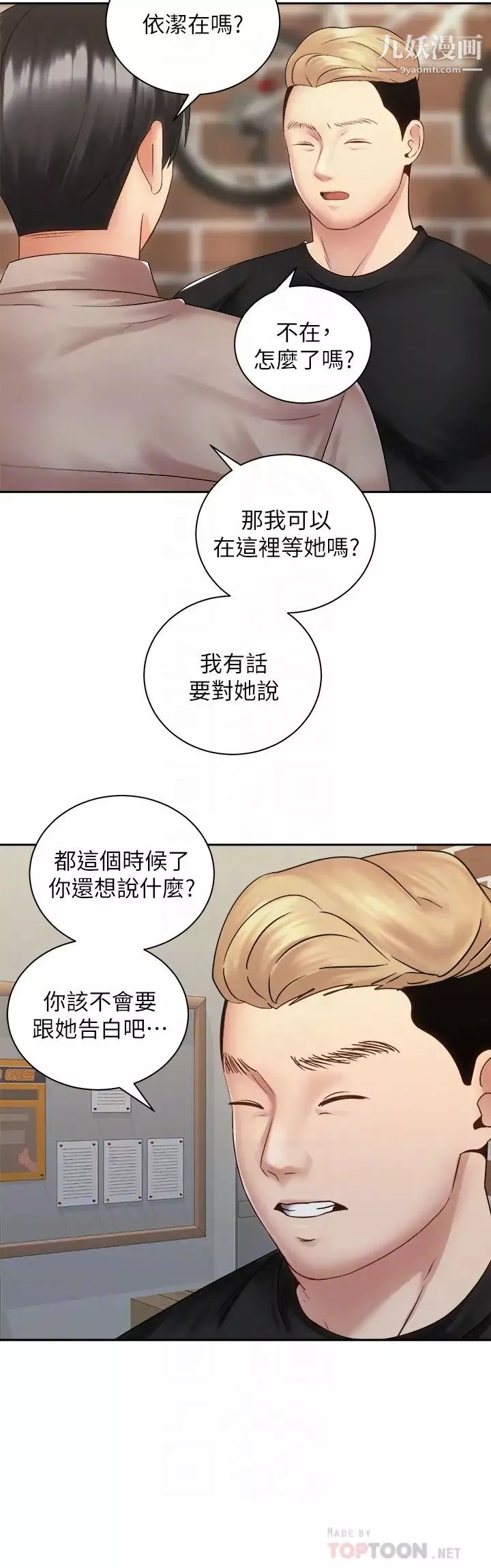 騎乘姿勢預備~起!第36話-原來我們是兩情相悅