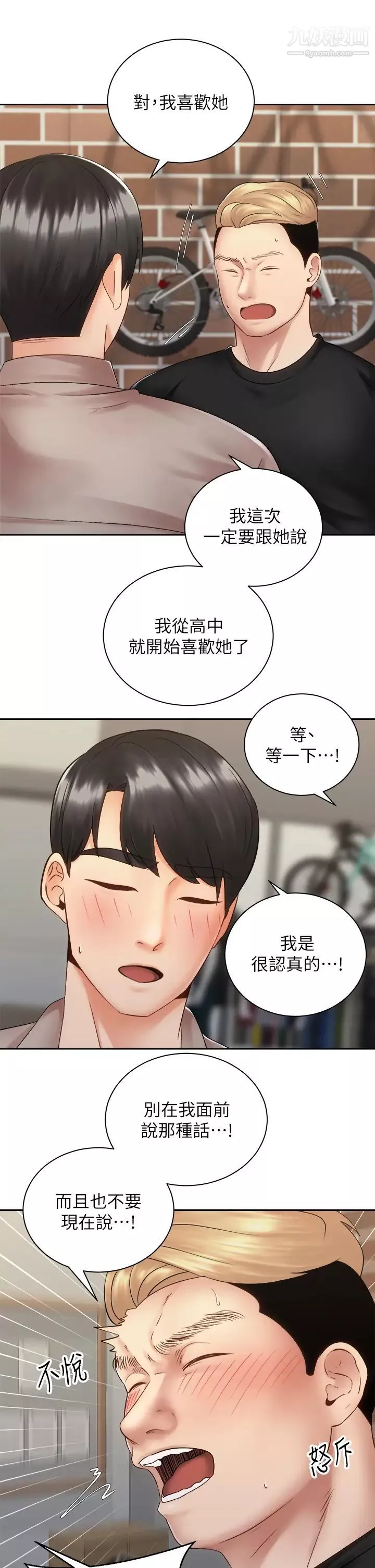 骑乘姿势预备~起!-第36话-原来我们是两情相悦 - 图片 19