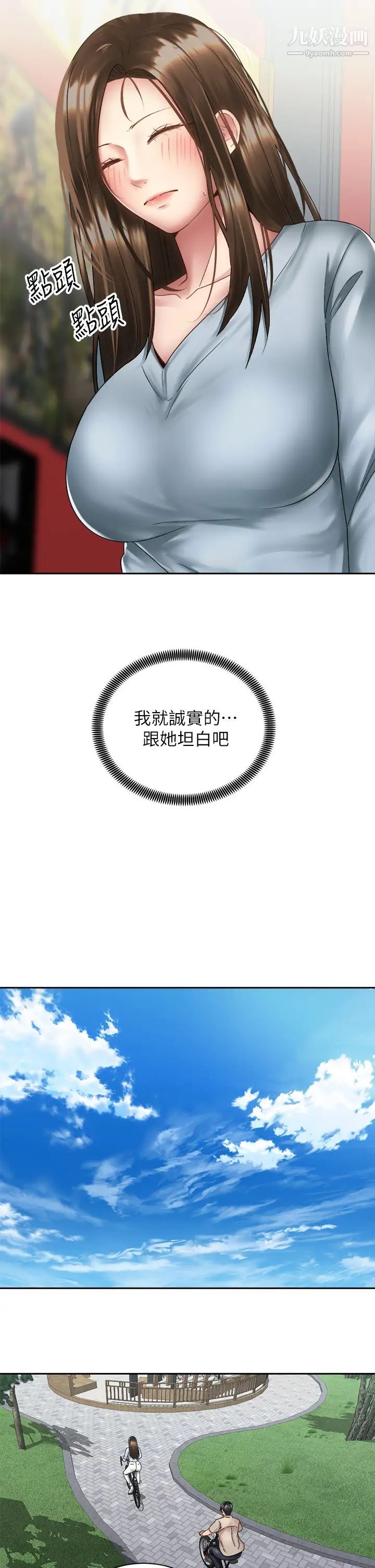 骑乘姿势预备~起!第36话-原来我们是两情相悦