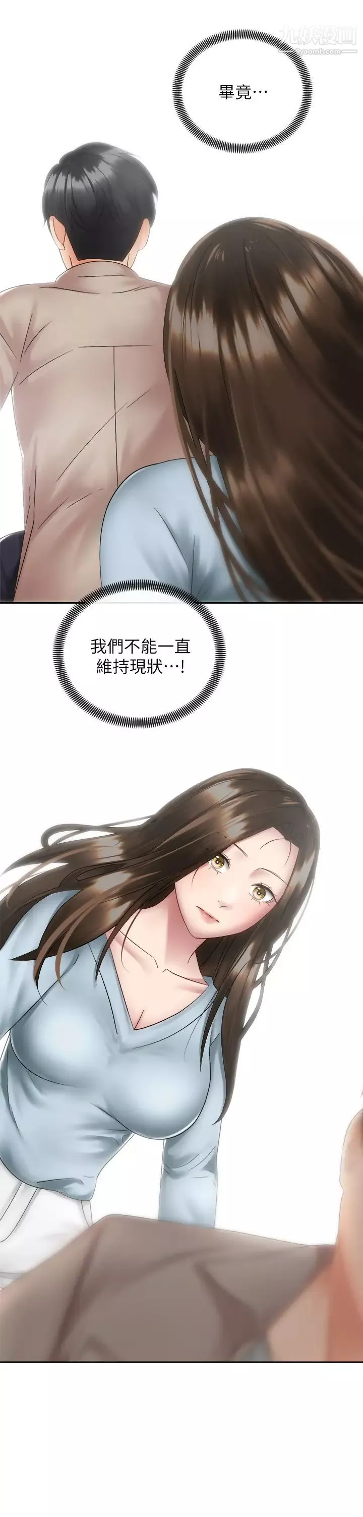 騎乘姿勢預備~起!第36話-原來我們是兩情相悅
