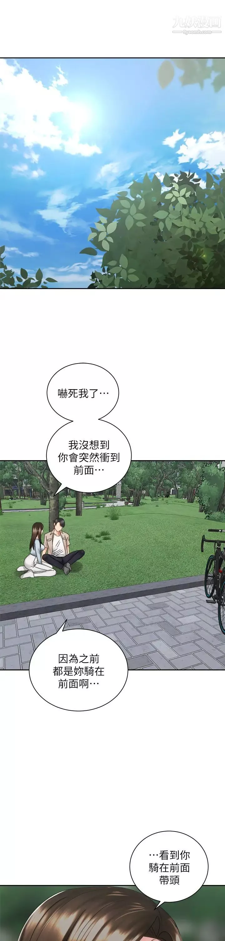 骑乘姿势预备~起!-第36话-原来我们是两情相悦 - 图片 29