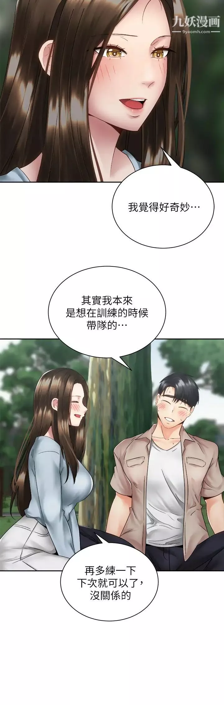 騎乘姿勢預備~起!第36話-原來我們是兩情相悅