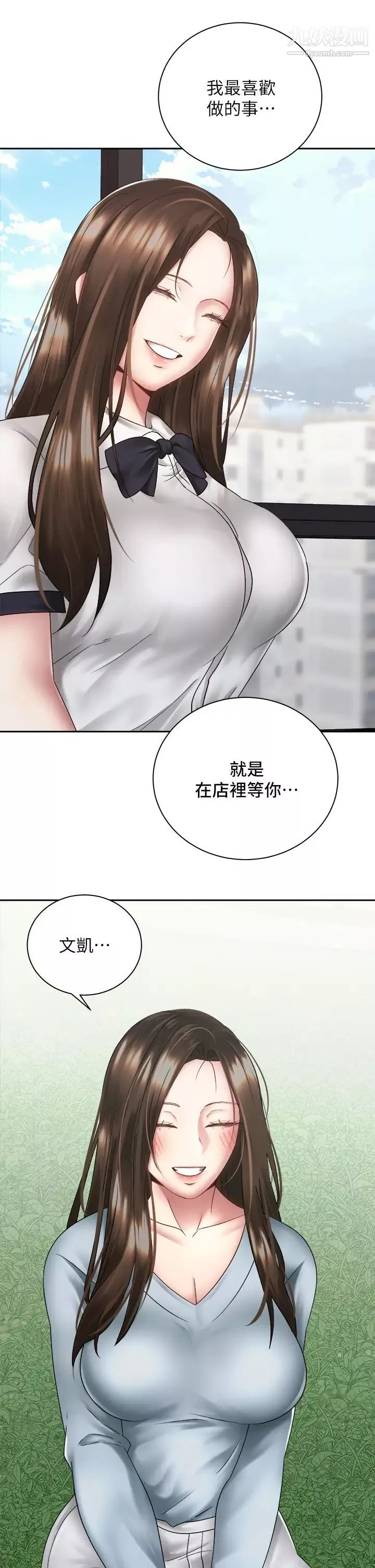 騎乘姿勢預備~起!第36話-原來我們是兩情相悅
