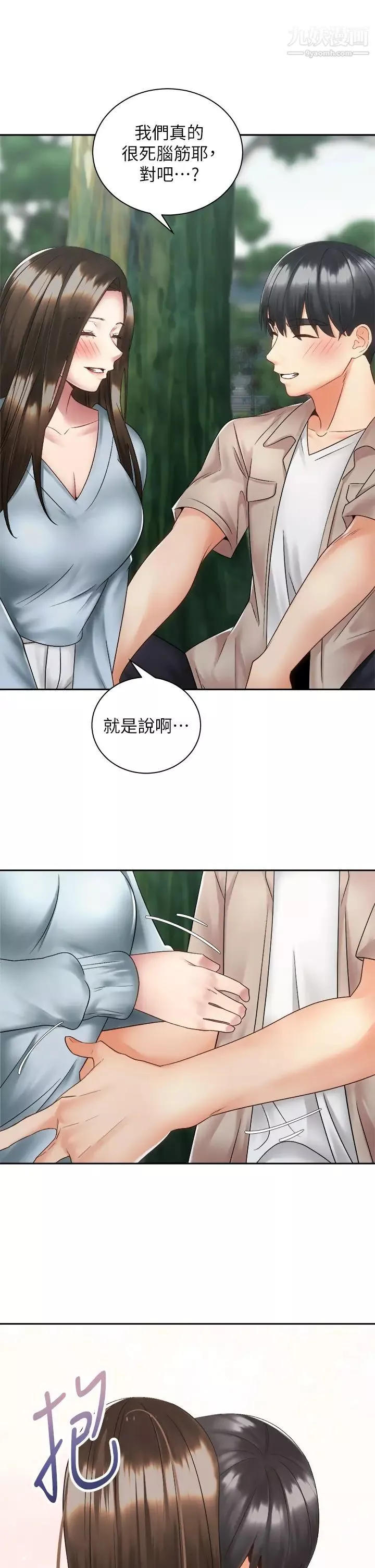 騎乘姿勢預備~起!第36話-原來我們是兩情相悅