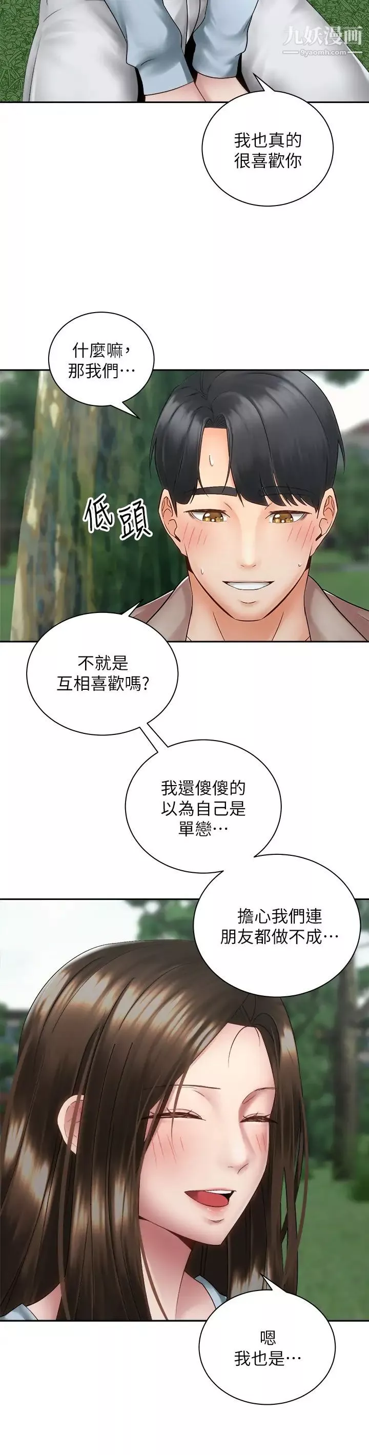 騎乘姿勢預備~起!第36話-原來我們是兩情相悅