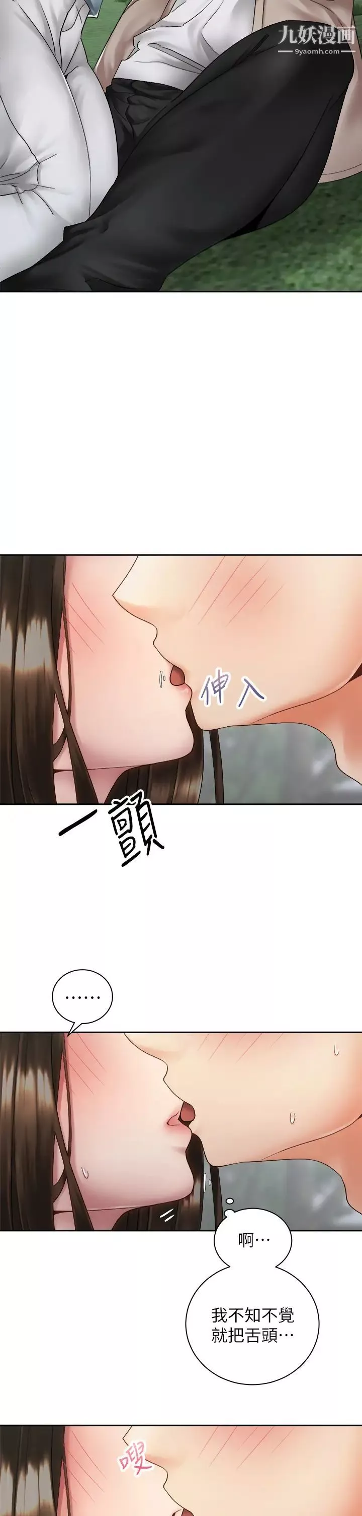 騎乘姿勢預備~起!第37話-交往第一天就獻出初夜