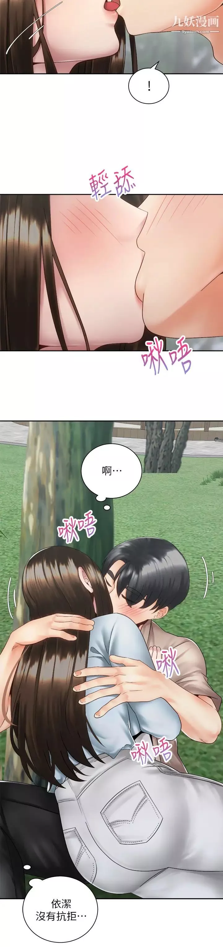 骑乘姿势预备~起!-第37话-交往第一天就献出初夜 - 图片 3