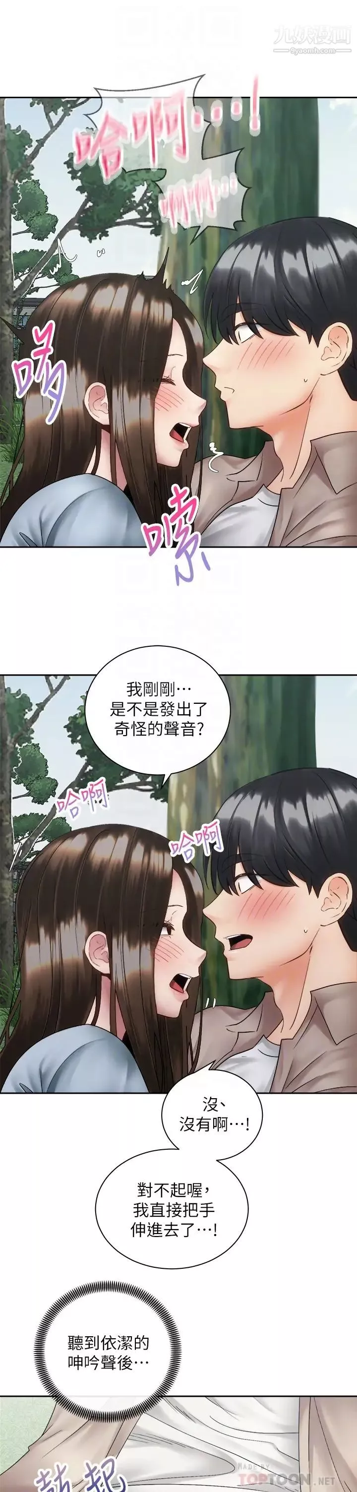 骑乘姿势预备~起!-第37话-交往第一天就献出初夜 - 图片 8