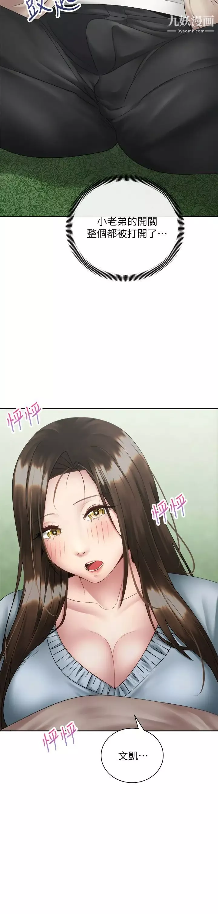 骑乘姿势预备~起!-第37话-交往第一天就献出初夜 - 图片 9