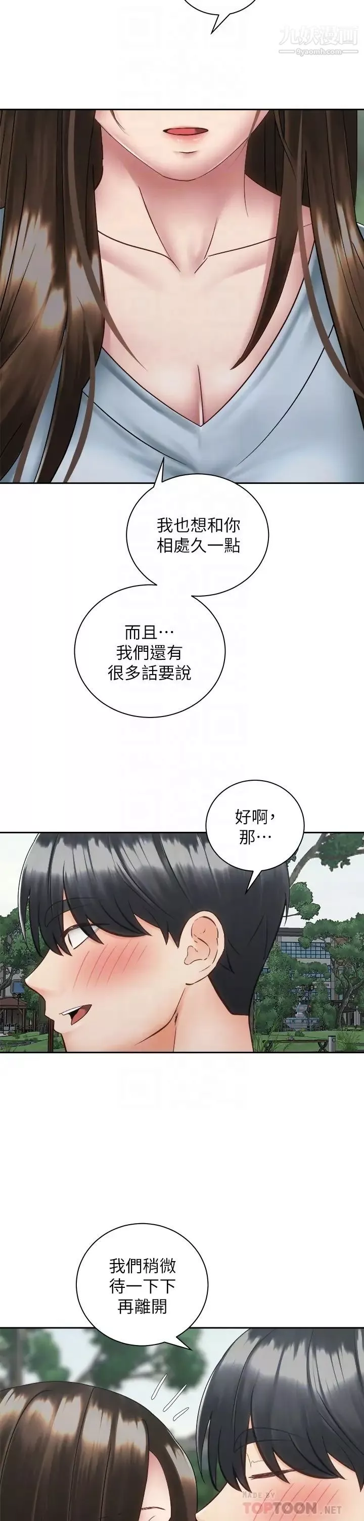 騎乘姿勢預備~起!第37話-交往第一天就獻出初夜