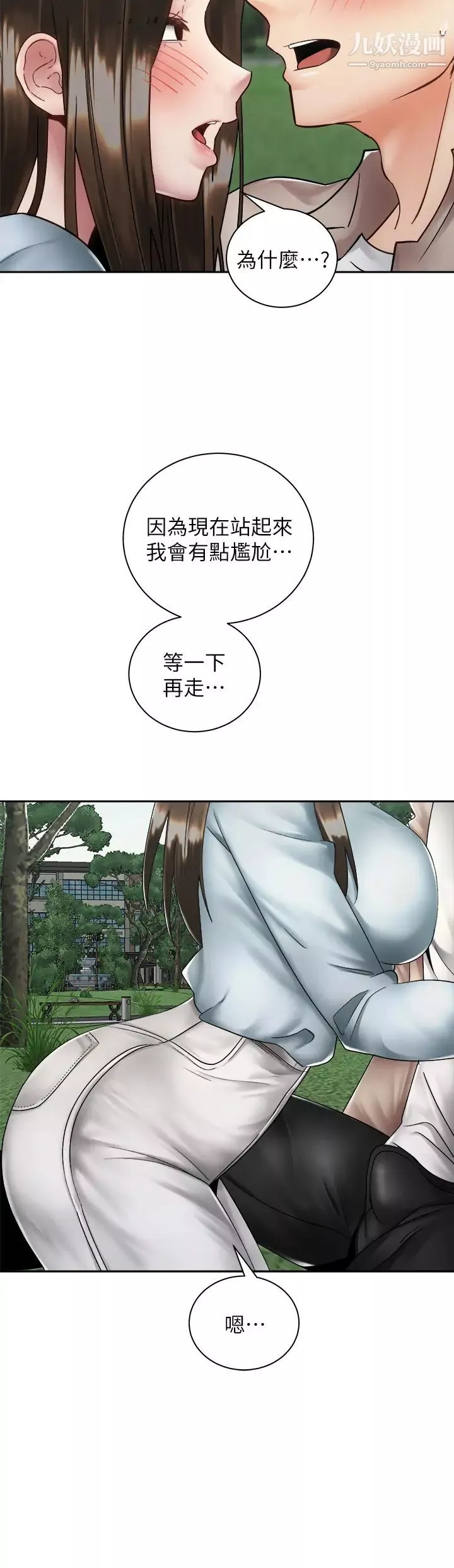 騎乘姿勢預備~起!第37話-交往第一天就獻出初夜