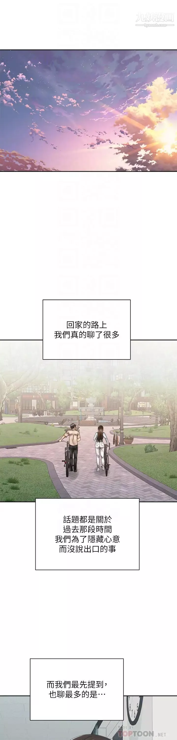 騎乘姿勢預備~起!第37話-交往第一天就獻出初夜
