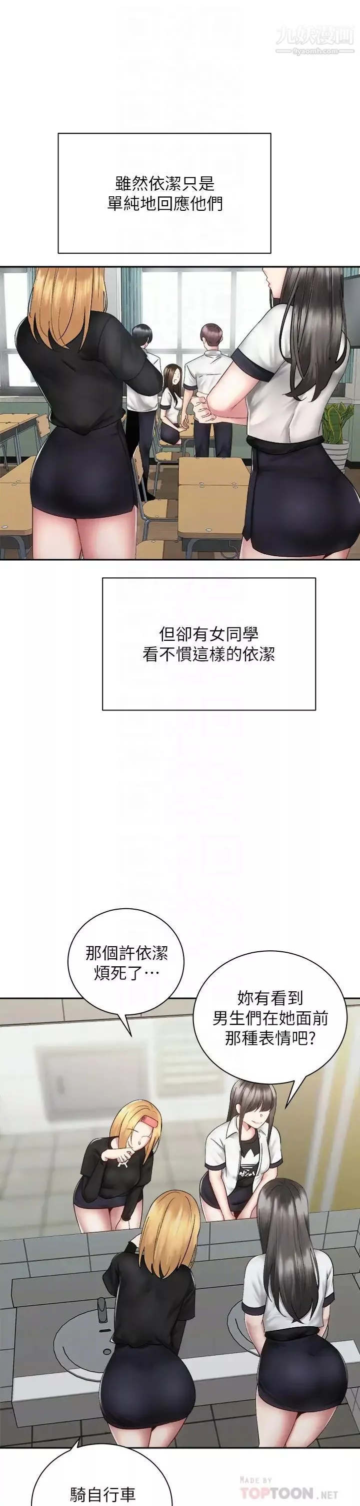 騎乘姿勢預備~起!第37話-交往第一天就獻出初夜