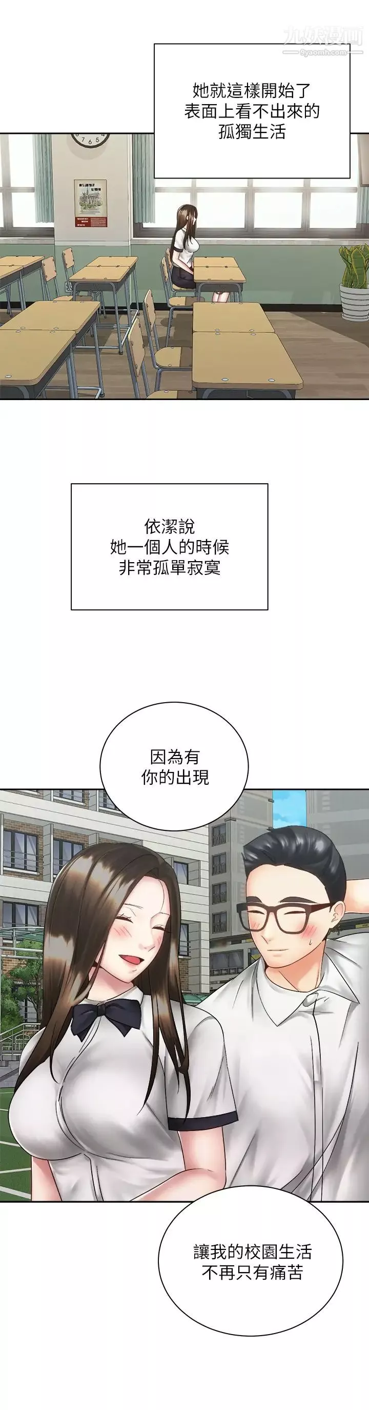 骑乘姿势预备~起!-第37话-交往第一天就献出初夜 - 图片 20