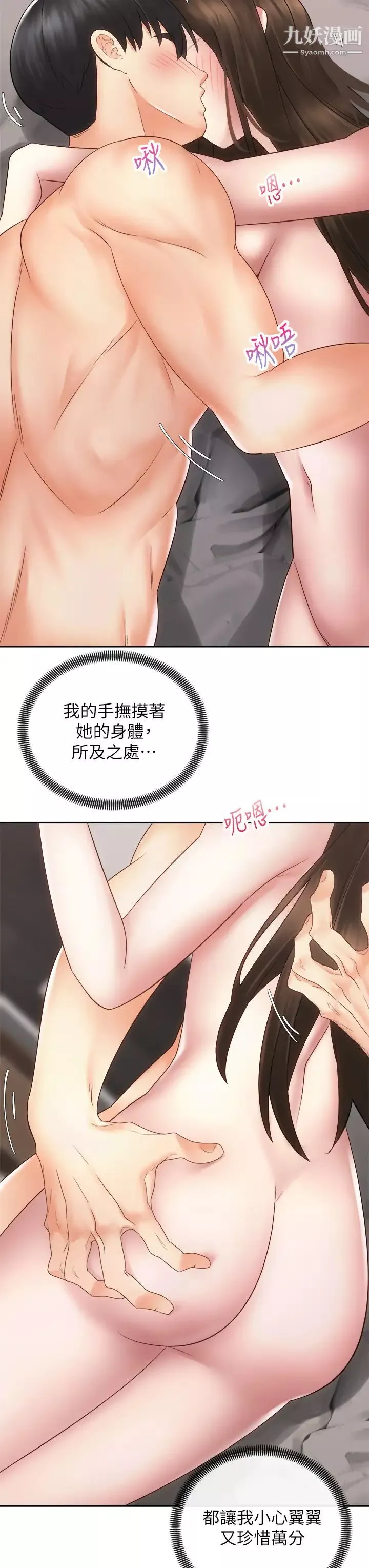 骑乘姿势预备~起!-第37话-交往第一天就献出初夜 - 图片 30