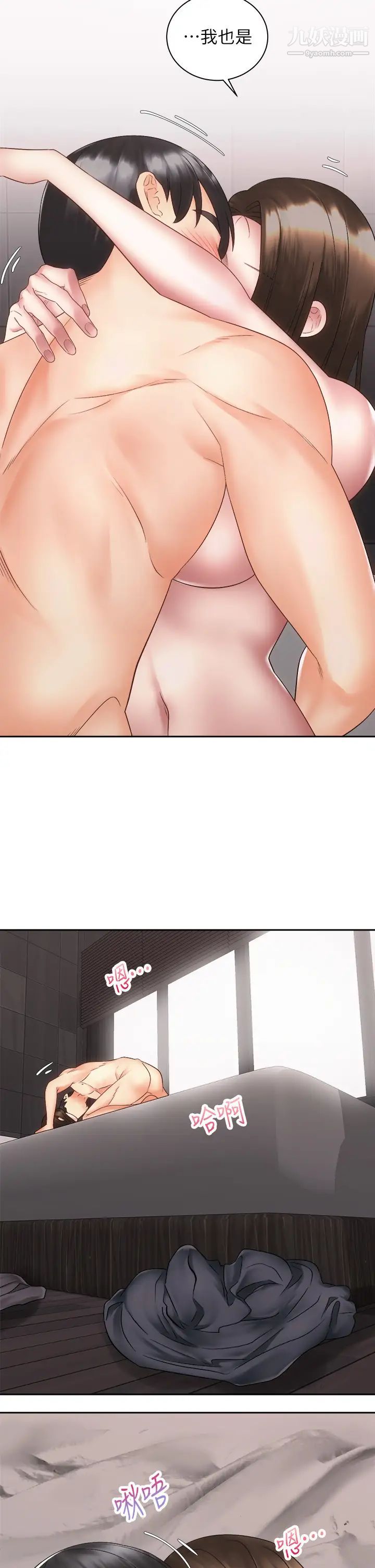 騎乘姿勢預備~起!第37話-交往第一天就獻出初夜