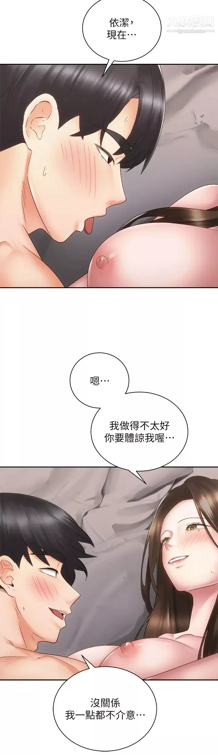 騎乘姿勢預備~起!第37話-交往第一天就獻出初夜