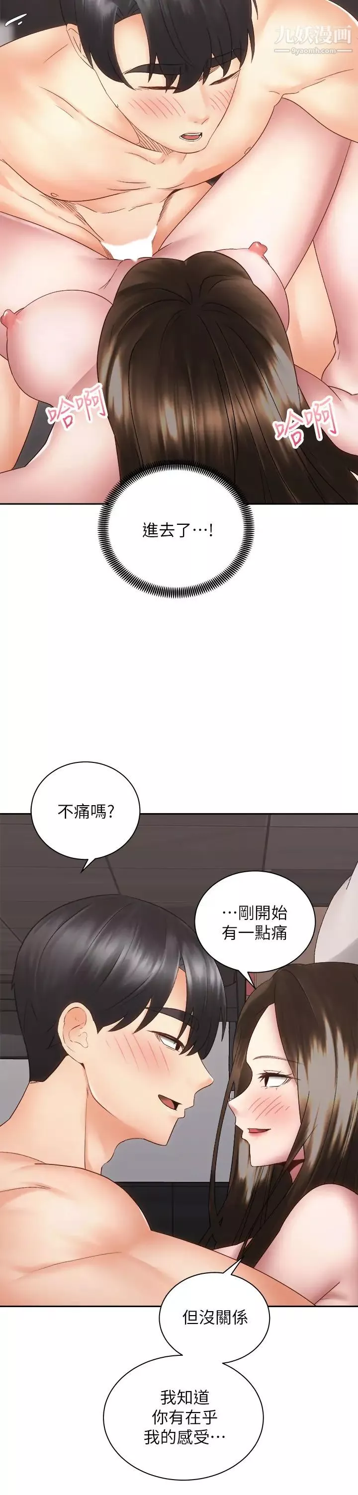 騎乘姿勢預備~起!第37話-交往第一天就獻出初夜