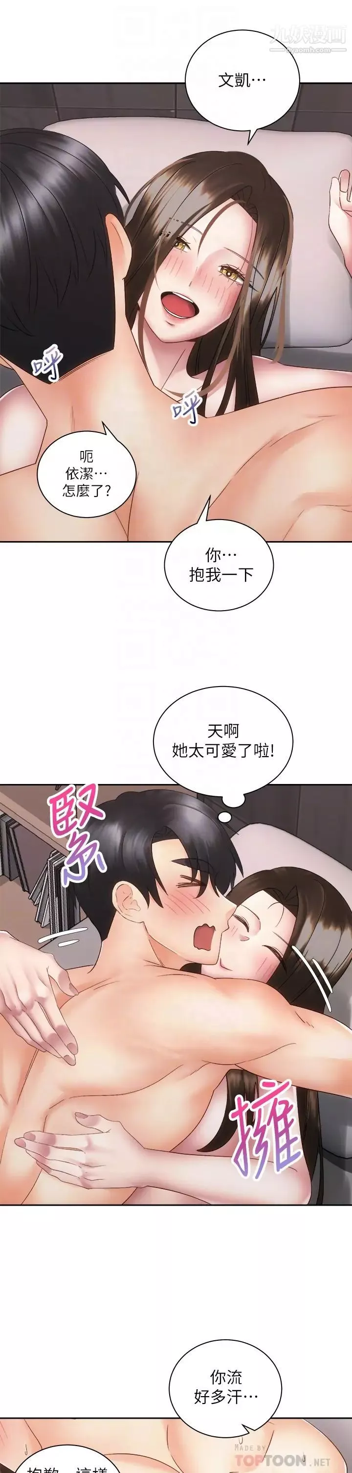 骑乘姿势预备~起!-第38话-文凯，我爱你♥ - 图片 4