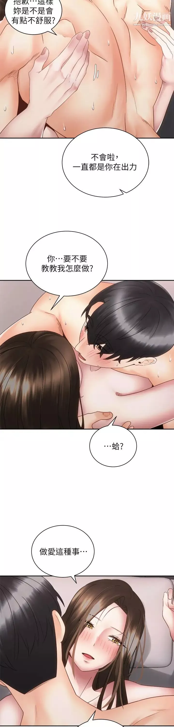 骑乘姿势预备~起!-第38话-文凯，我爱你♥ - 图片 5