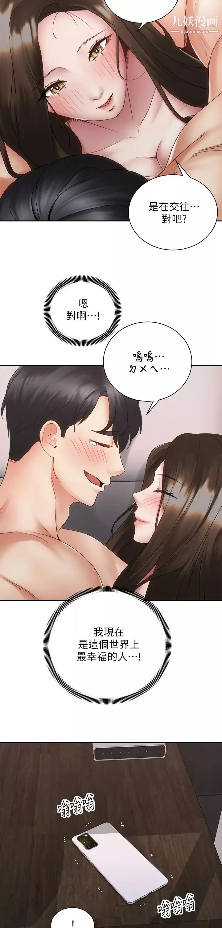 騎乘姿勢預備~起!第38話-文凱，我愛你♥