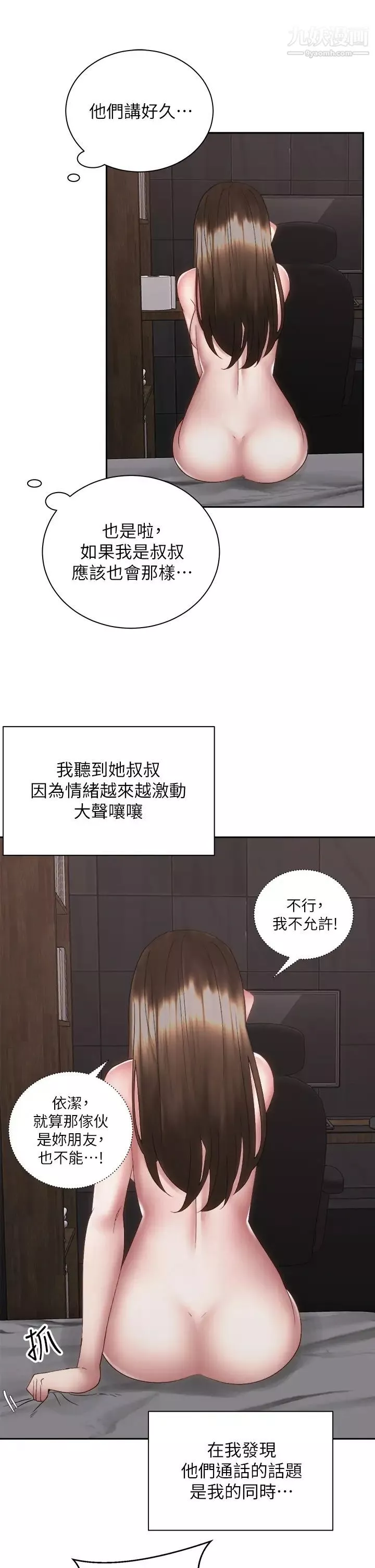 骑乘姿势预备~起!-第38话-文凯，我爱你♥ - 图片 25