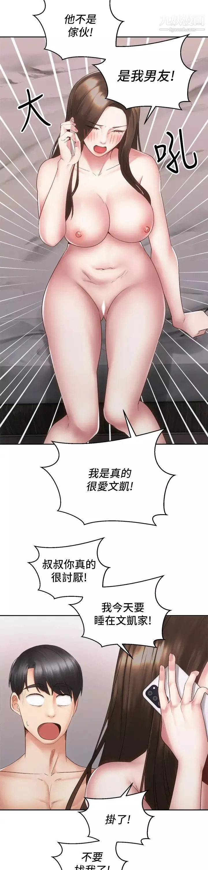 騎乘姿勢預備~起!第38話-文凱，我愛你♥