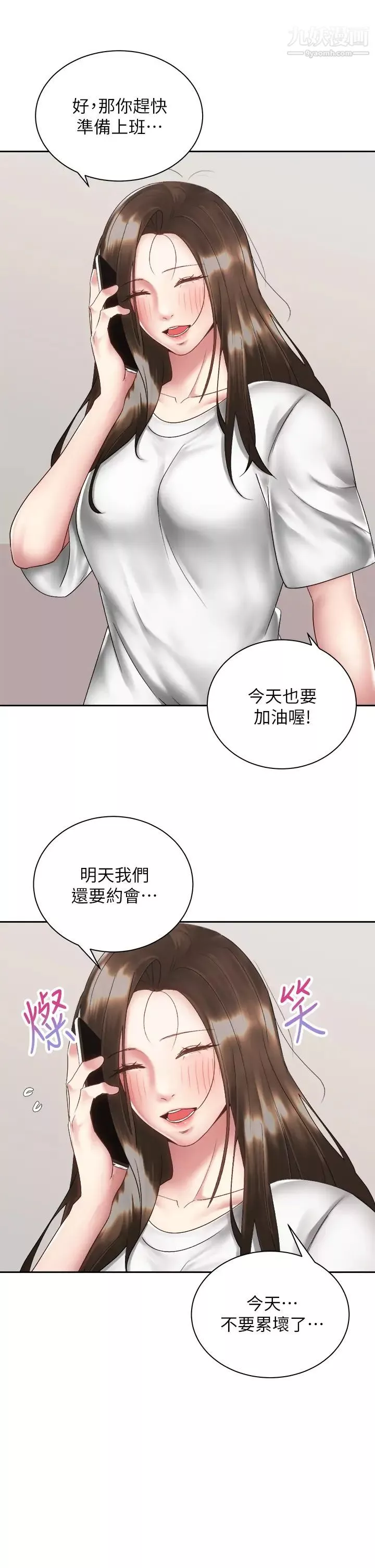 骑乘姿势预备~起!-第39话-艾琳姐的秘密 - 图片 5