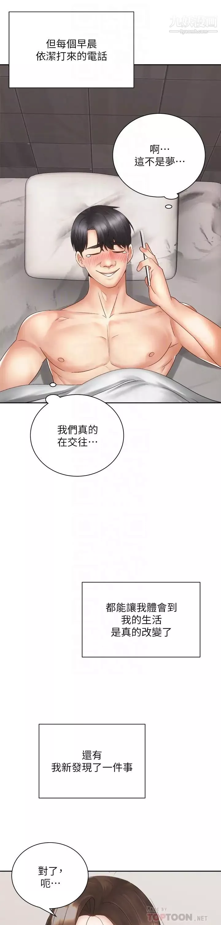 骑乘姿势预备~起!-第39话-艾琳姐的秘密 - 图片 6