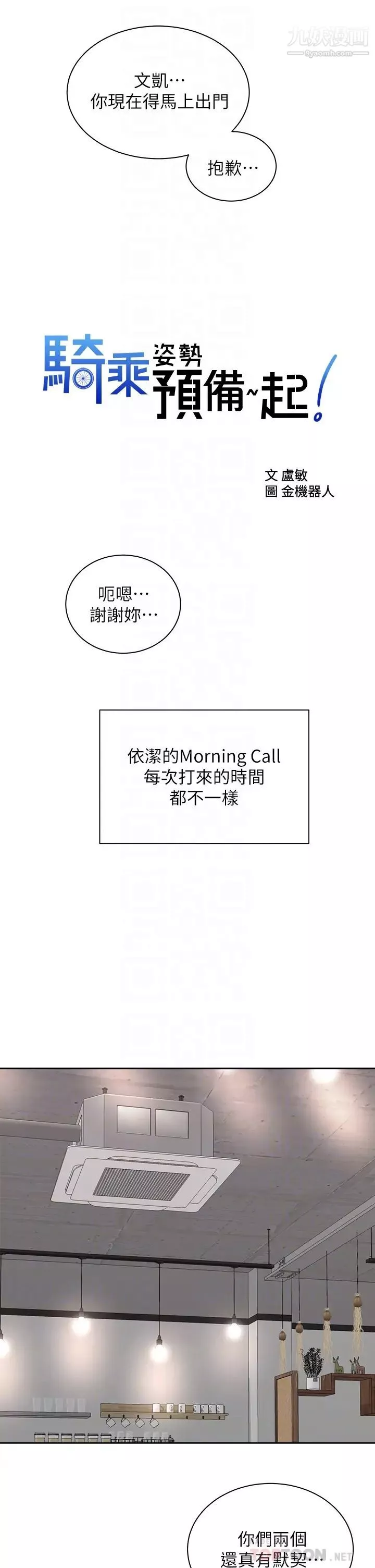 骑乘姿势预备~起!-第39话-艾琳姐的秘密 - 图片 8