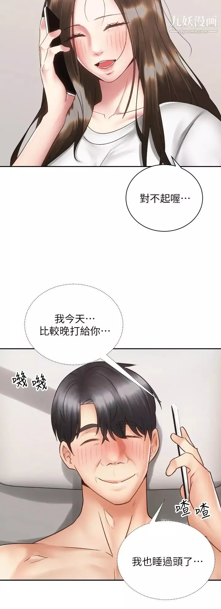 騎乘姿勢預備~起!第39話-艾琳姐的秘密
