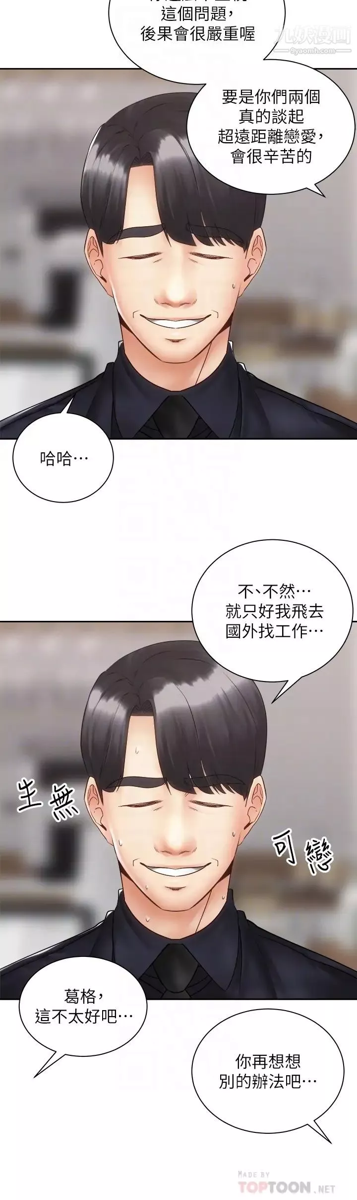 騎乘姿勢預備~起!第39話-艾琳姐的秘密