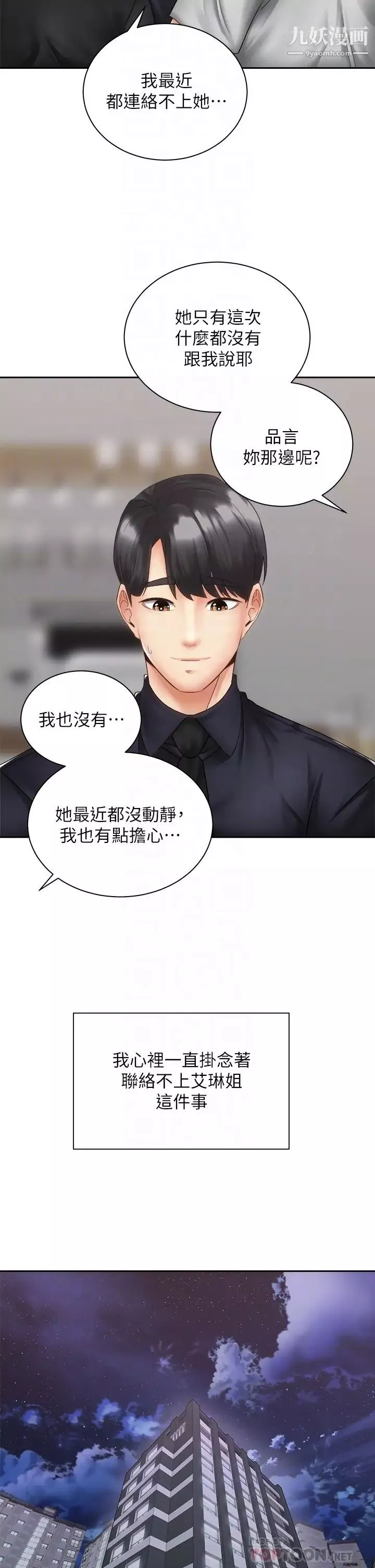 骑乘姿势预备~起!-第39话-艾琳姐的秘密 - 图片 12