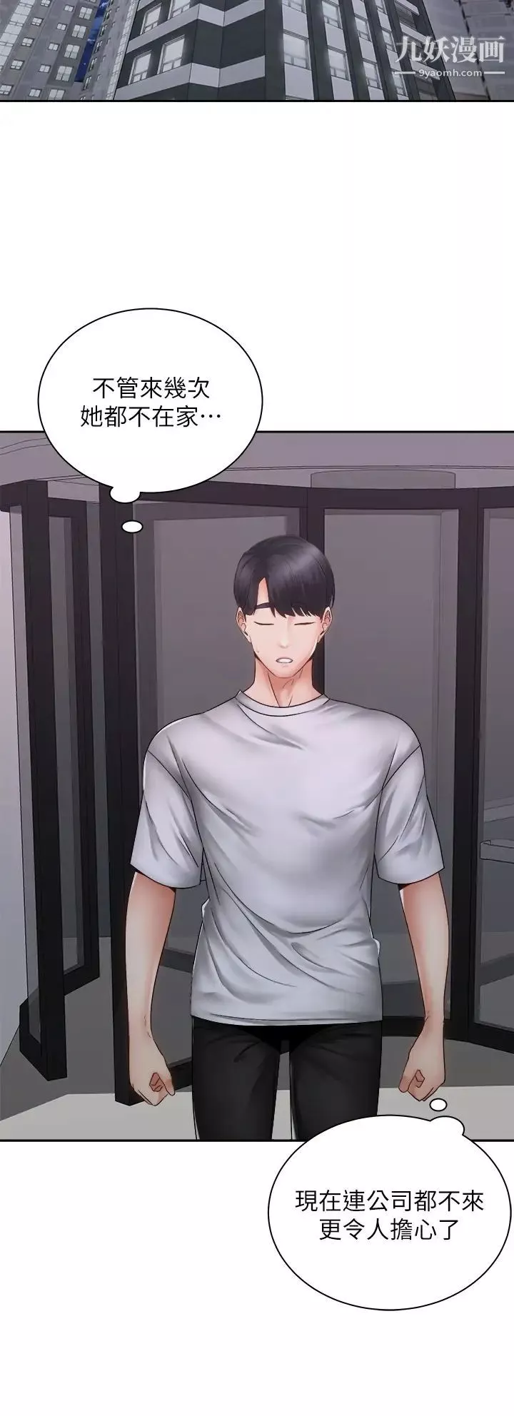骑乘姿势预备~起!-第39话-艾琳姐的秘密 - 图片 13