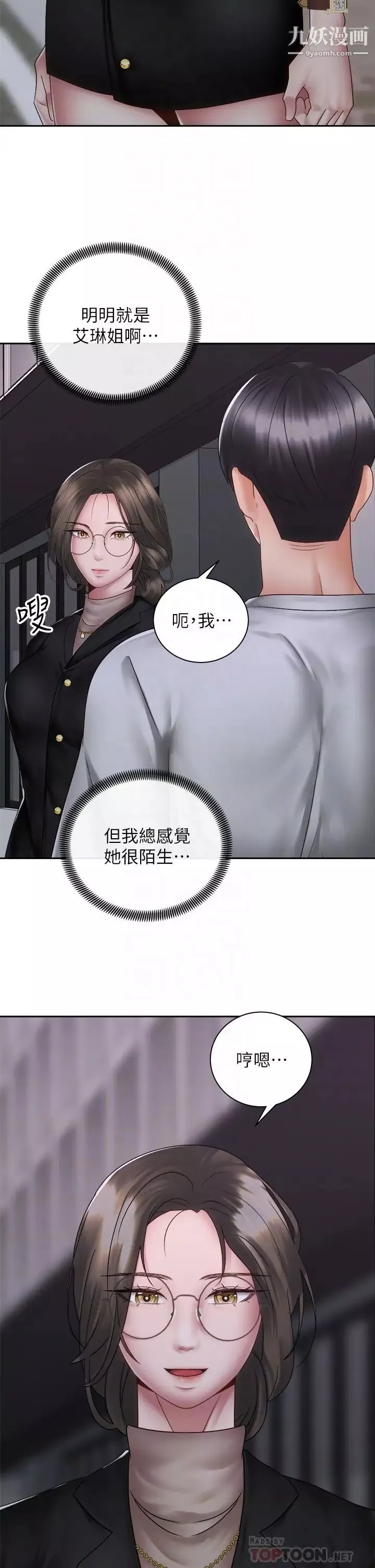 騎乘姿勢預備~起!第39話-艾琳姐的秘密
