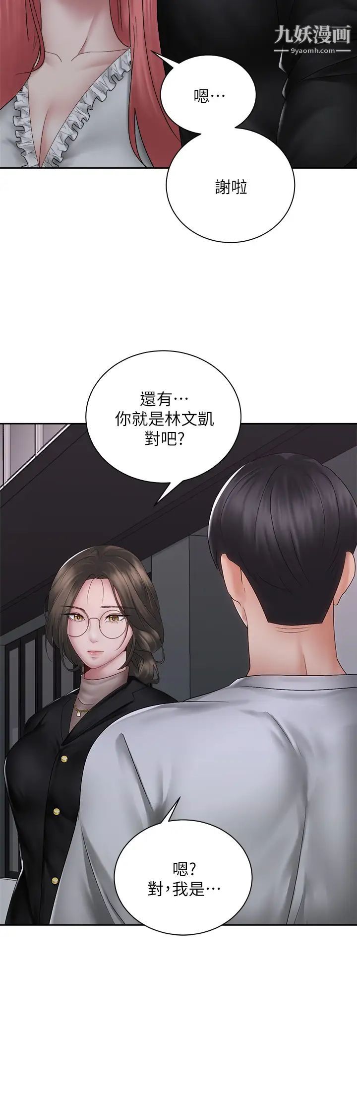 騎乘姿勢預備~起!第39話-艾琳姐的秘密