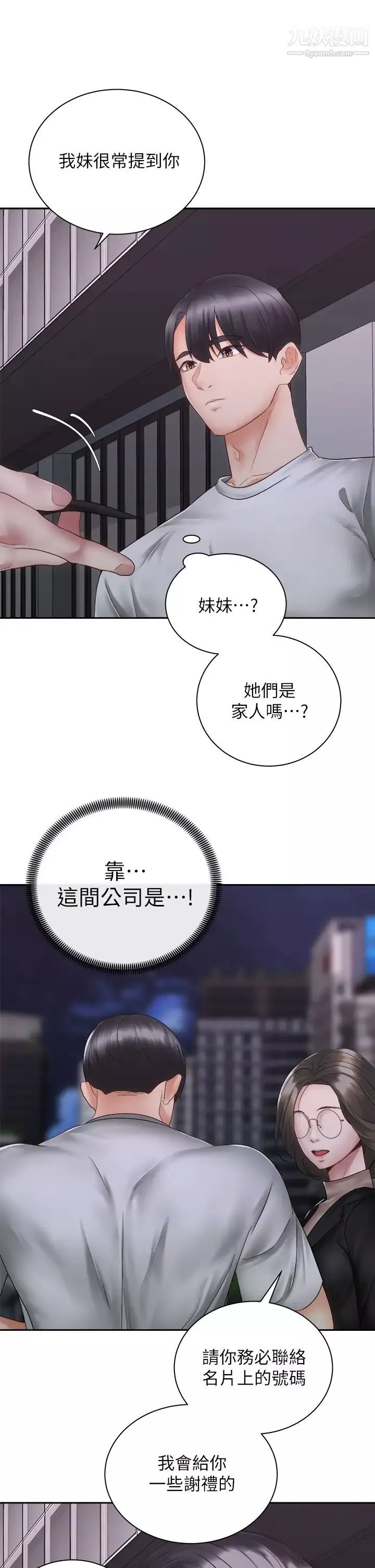 骑乘姿势预备~起!-第39话-艾琳姐的秘密 - 图片 23